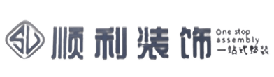 罗江区顺利装修公司